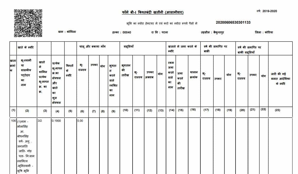 khet ki khatauni dekhe online